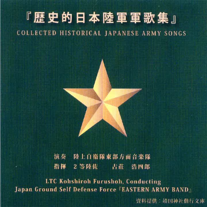Japanese Milltary Song - Greater East Asia War Army Song video - DoDoCat